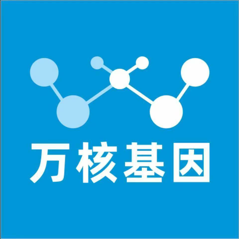 汉中略阳万核医学基因检测咨询服务点